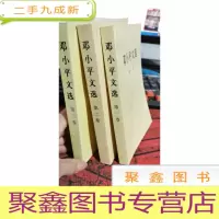 正 九成新邓小平文选 第一 二 三卷