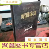 正 九成新哈佛家训