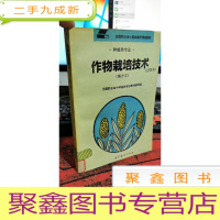 正 九成新植物栽培技术:试用本:南方本