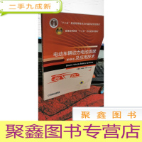 正 九成新电动车辆动力电池系统及应用技术(第2版)