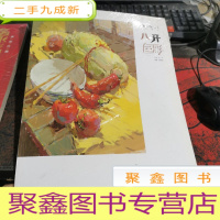 正 九成新南山问道·实战联考:八开色彩