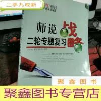 正 九成新《师说》二轮专题复习战略. 高三生物