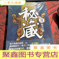 正 九成新秘藏3:绝世宝器