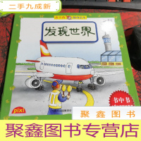 正 九成新发现世界 全8册