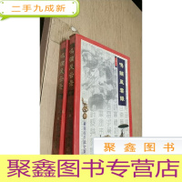 正 九成新鸣镝风云录(卷一卷四)