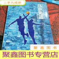 正 九成新北京男篮