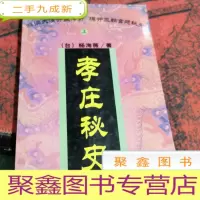 正 九成新孝庄秘史 上册