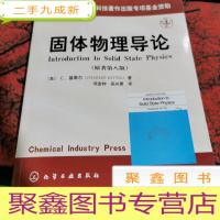正 九成新固体物理导论 原著第八版