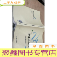 正 九成新游泳运动教程/高等教育体育学精品教材