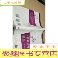 正 九成新计算机导论(21世纪高等学校规划教材·计算机科学与技术)