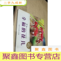 正 九成新宝宝的第一本自然图鉴3 幸福的花儿