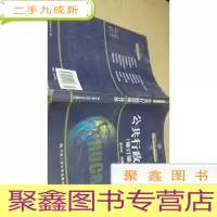 正 九成新公共行政管理