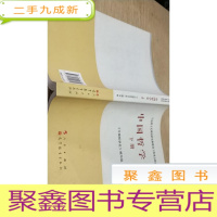 正 九成新中国哲学史(下册)