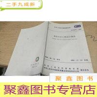 正 九成新油田注水设计规范(GB 50391-2006)