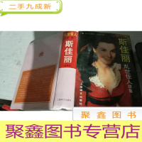 正 九成新斯佳丽乱世佳人续集