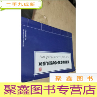 正 九成新满族非物质文化遗产讲义