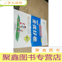 正 九成新阳光同学一线名师全优好卷:数学(三年级上 RJ人教)