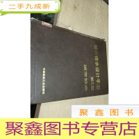 正 九成新给水排水设计手册 第五册城市排水