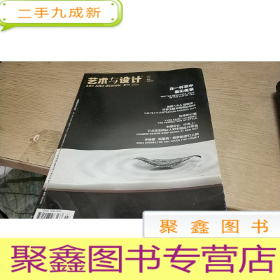 正 九成新艺术与设计第一卷211期总第363期