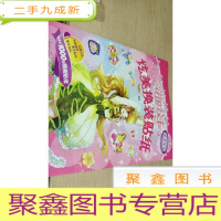 正 九成新花国公主炫美换装贴纸--纯洁水仙