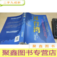 正 九成新过台湾:2013年到了,我们都要过一下台湾!13亿中国人都应读的台湾史!