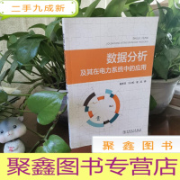 正 九成新数据分析的方法和在电力系统分析中的应用