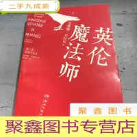 正 九成新英伦魔法师
