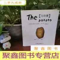 正 九成新马铃薯:食物公社丛书