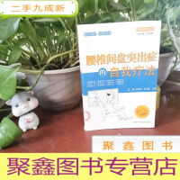 正 九成新腰椎间盘突出症的自我疗法