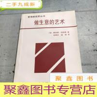 正 九成新做生意的艺术