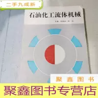 正 九成新石油化工流体机械