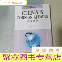 正 九成新中国外交 2013