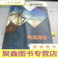正 九成新电路理论第九版