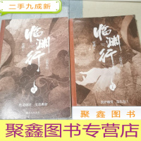 正 九成新临渊行·云出天门(上中册)