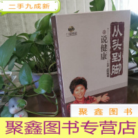 正 九成新从头到脚说健康(版)(11DVD+书)