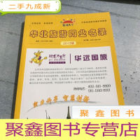 正 九成新2013年华北旅游同业名录,行游天下。