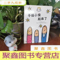 正 九成新手指小虫起床了/杜莱百变创意玩具书
