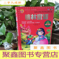 正 九成新格林童话