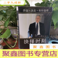正 九成新抉择时刻:乔治·沃克·布什自传