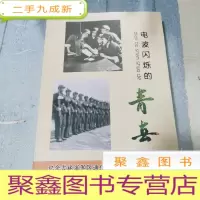 正 九成新电波闪烁的青春 1969-2019