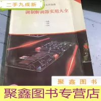 正 九成新调制解调器使用大全。