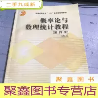 正 九成新概率论与数理统计教程