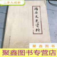 正 九成新阳原文史资料(第11辑)