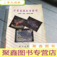 正 九成新计算机图形学教程