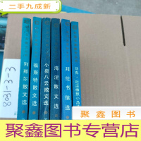 正 九成新外国名家散文从书-列那尔-福斯特-小泉八云-海涅-拜伦-马克吐温散文选 六本