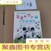 正 九成新乙乙和丫丫(2)一起去摘花