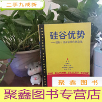 正 九成新硅谷优势