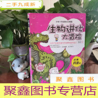 正 九成新小布丁科普知识漫画:生物进化大冒险