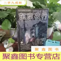 正 九成新东京夜行