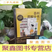 正 九成新香料图解全书